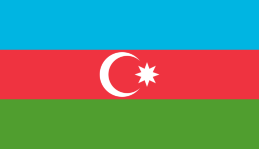 【アゼルバイジャン国歌】アゼルバイジャン共和国国歌│Azərbaycan Respublikasının Dövlət Himni