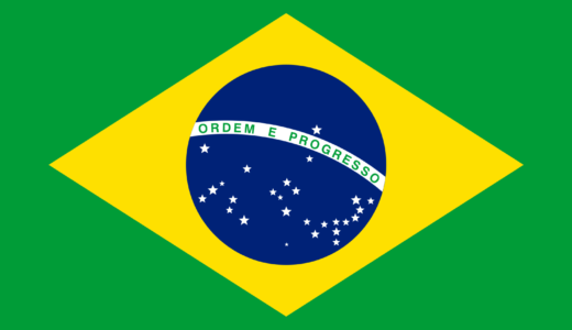 【ブラジル国歌】ブラジルの国歌│Hino Nacional Brasileiro