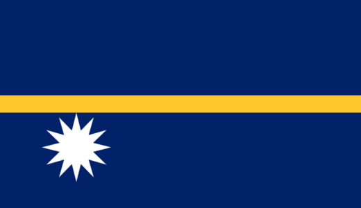 【ナウルの国歌】ナウル我が祖国│Nauru Bwiema